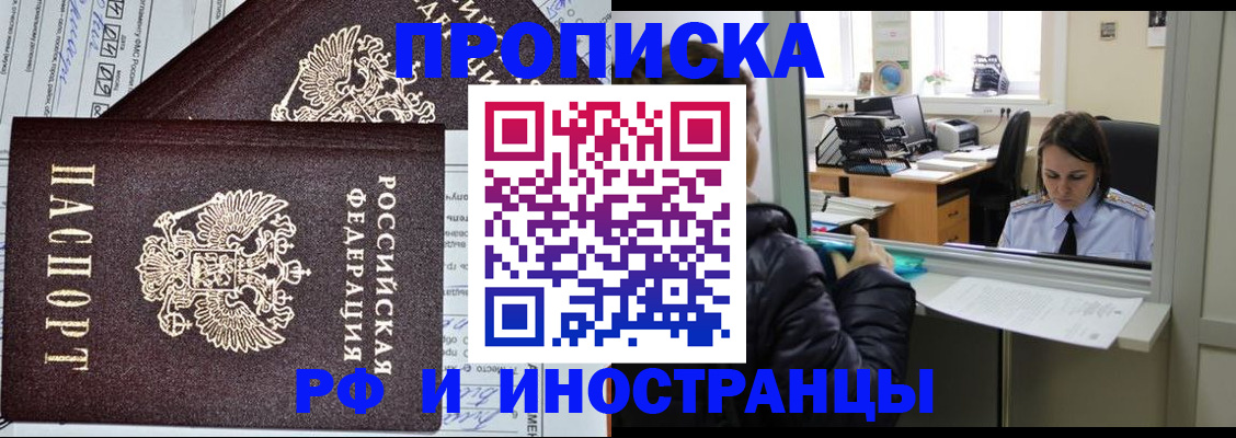 прописка гарантия в Северске