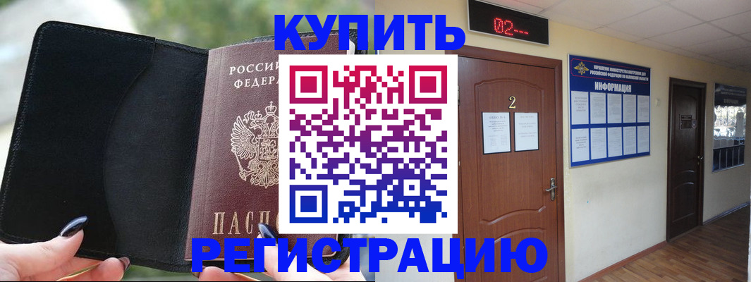 прописка от собственника в Северске