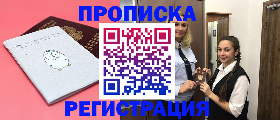 временная регистрация 2025 в Северске